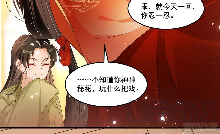 52 贵妃大喜 第31页