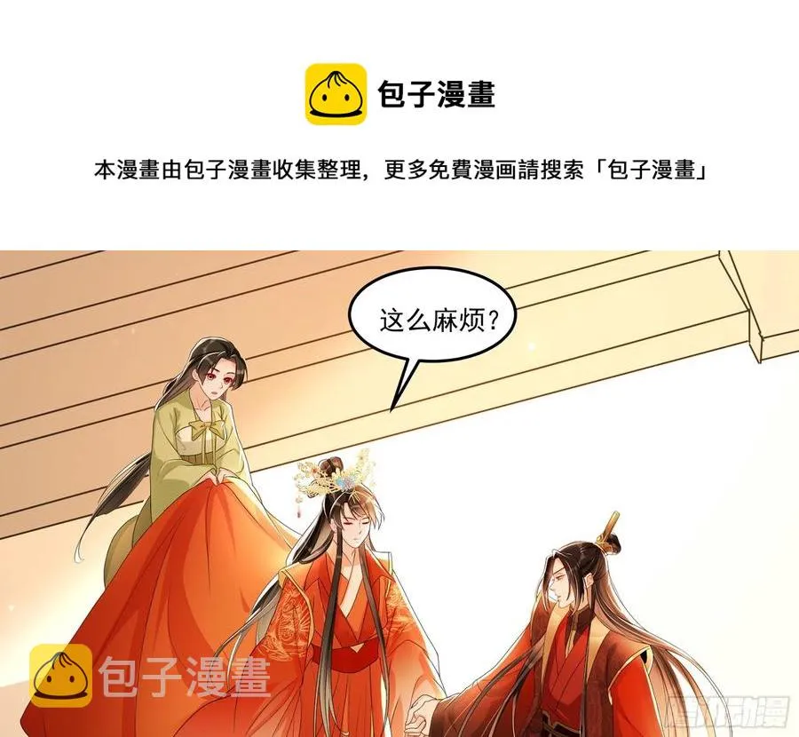 52 贵妃大喜 第33页