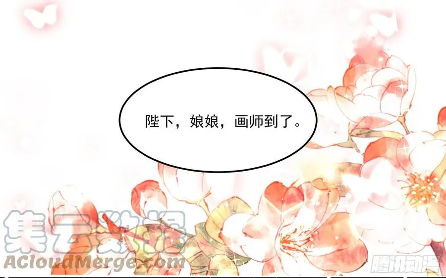 52 贵妃大喜 第58页