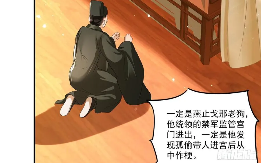 52 贵妃大喜 第68页