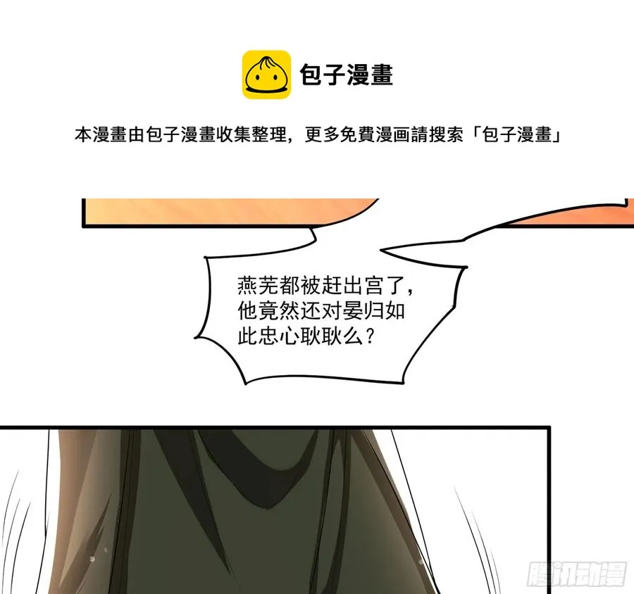 52 贵妃大喜 第69页