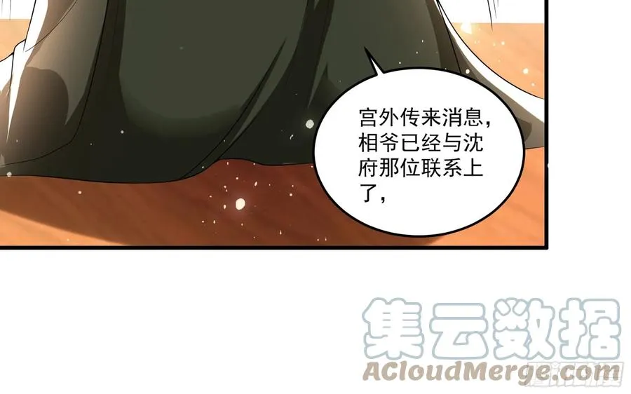 52 贵妃大喜 第70页