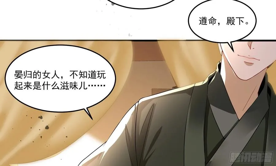 52 贵妃大喜 第75页