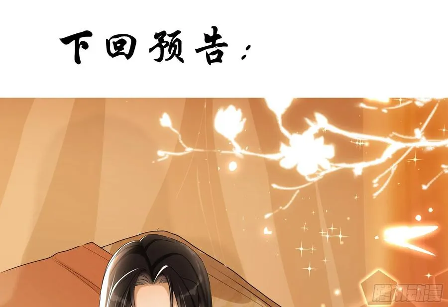 52 贵妃大喜 第83页
