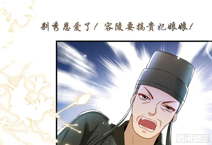 52 贵妃大喜 第86页