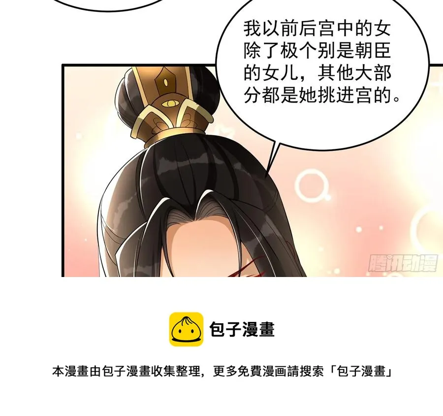 51 得意，我有老婆 第29页