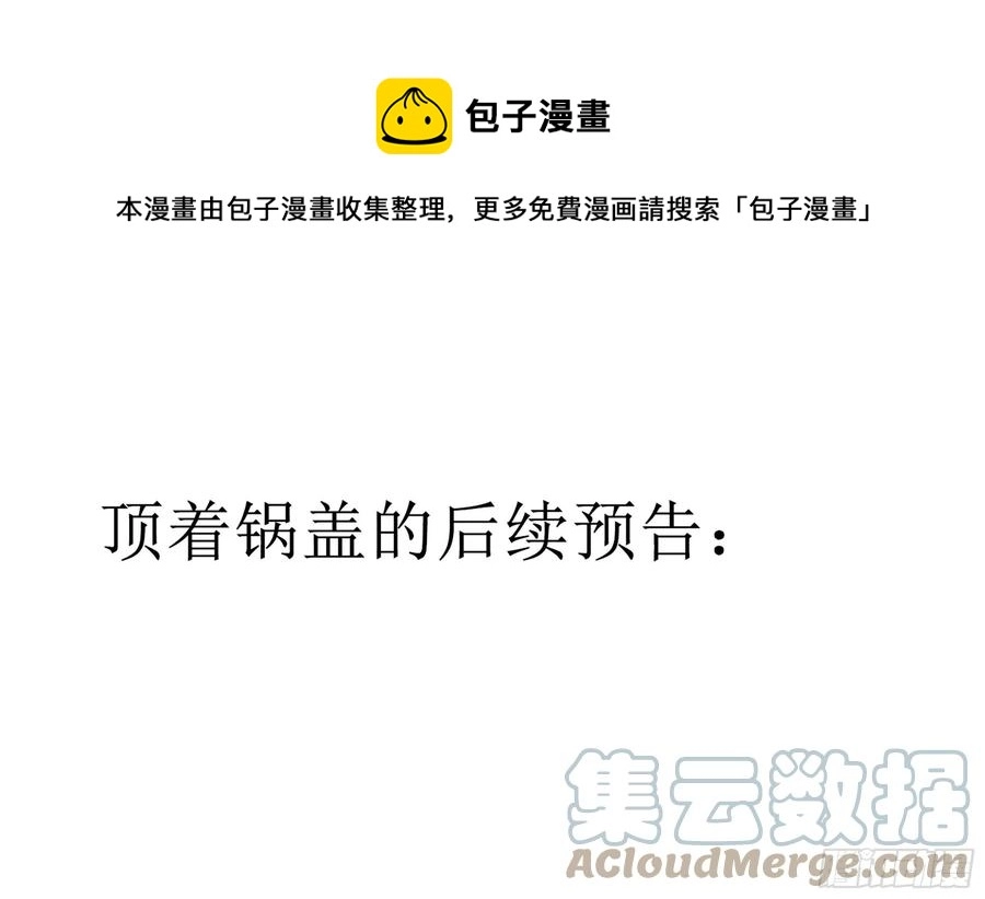 46 你还有底线呢 第85页