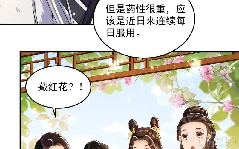 41 阴谋 第29页