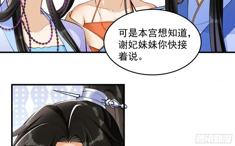 40 男装谢妃有喜了 第63页