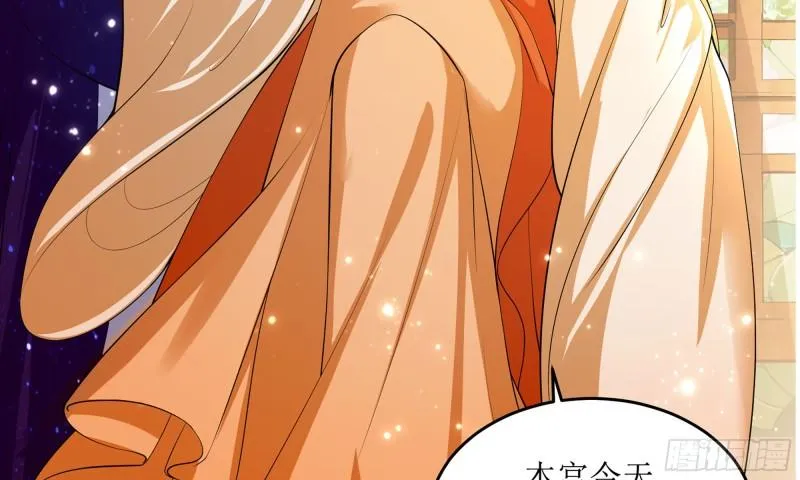 40 男装谢妃有喜了 第95页