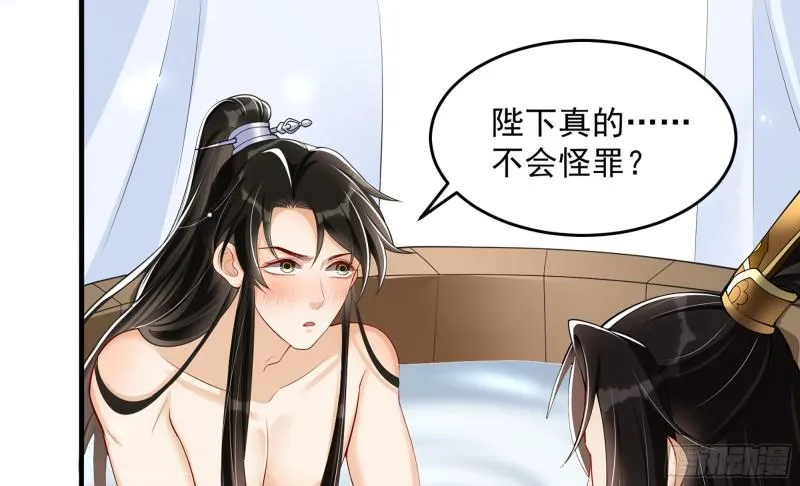 38 爱妃……信我？ 第42页