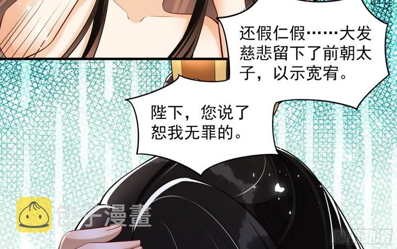 38 爱妃……信我？ 第56页