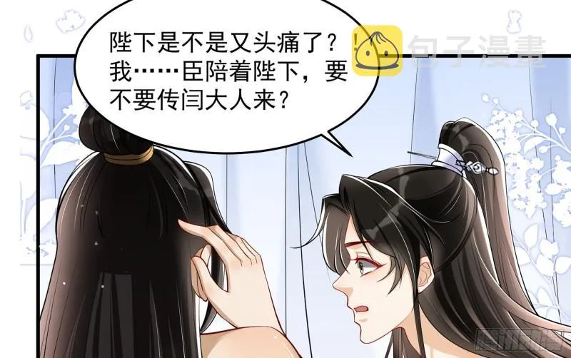 38 爱妃……信我？ 第59页