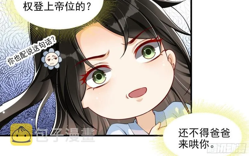38 爱妃……信我？ 第67页