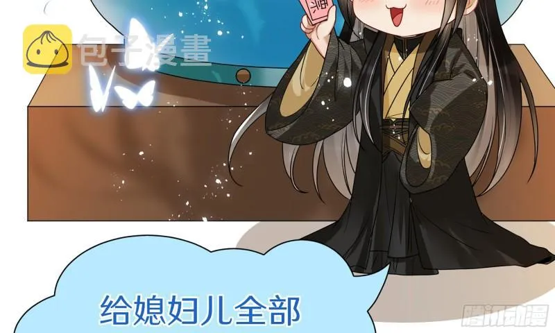 38 爱妃……信我？ 第88页
