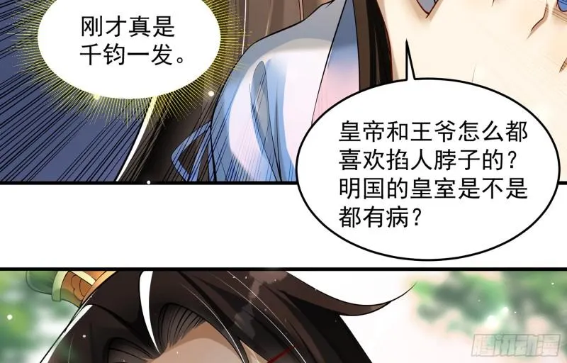 36 莫非陛下有大病 第77页
