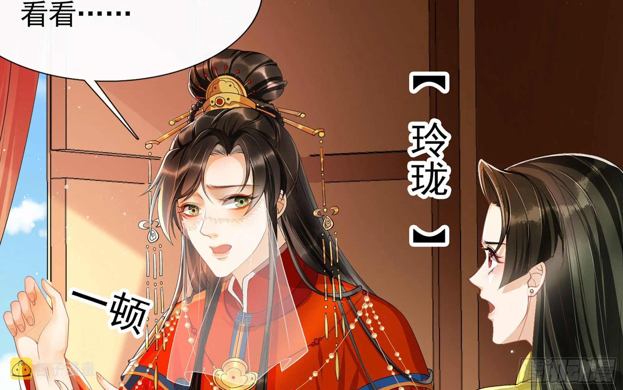 01 替嫁入宫 第17页