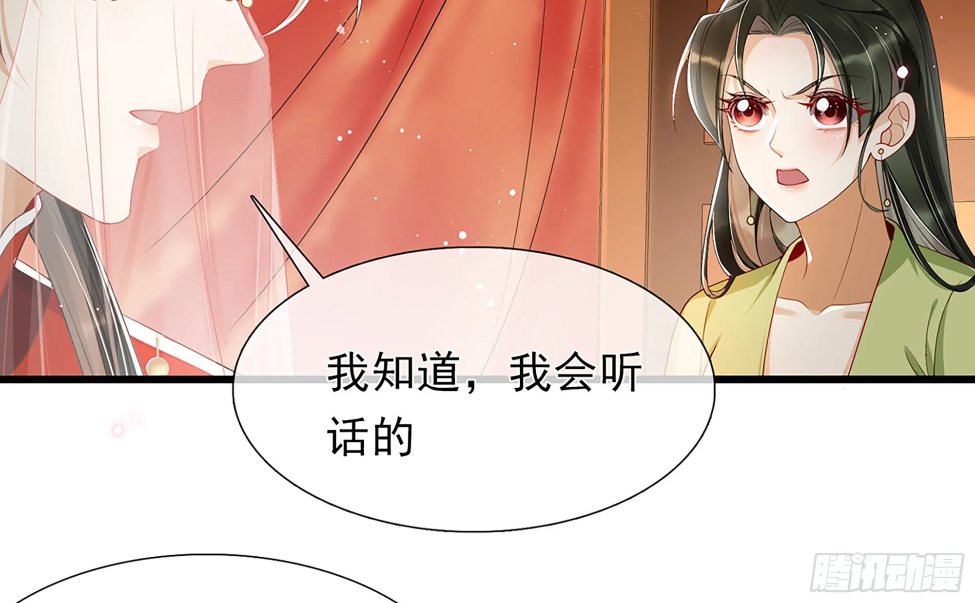 01 替嫁入宫 第23页