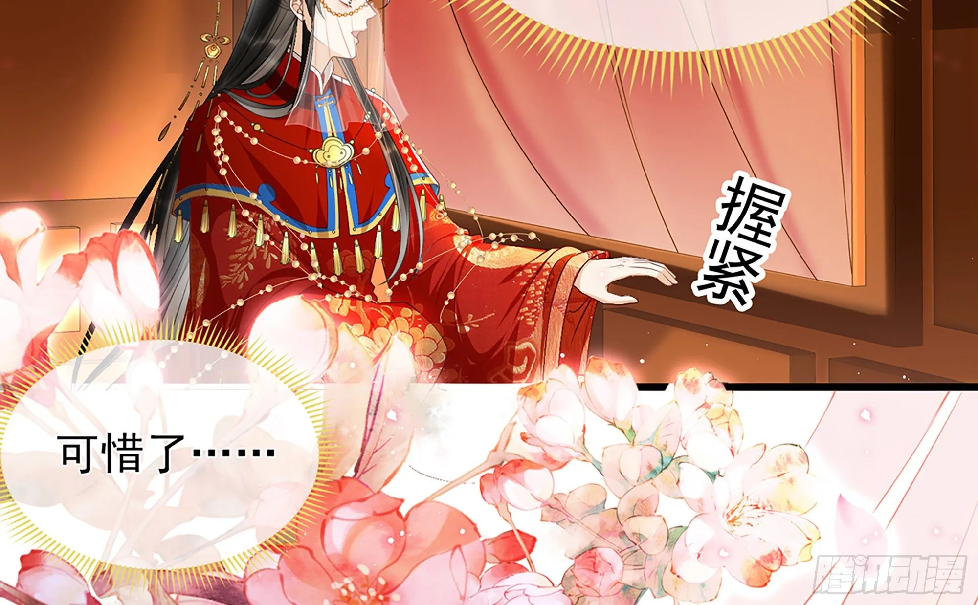 01 替嫁入宫 第28页