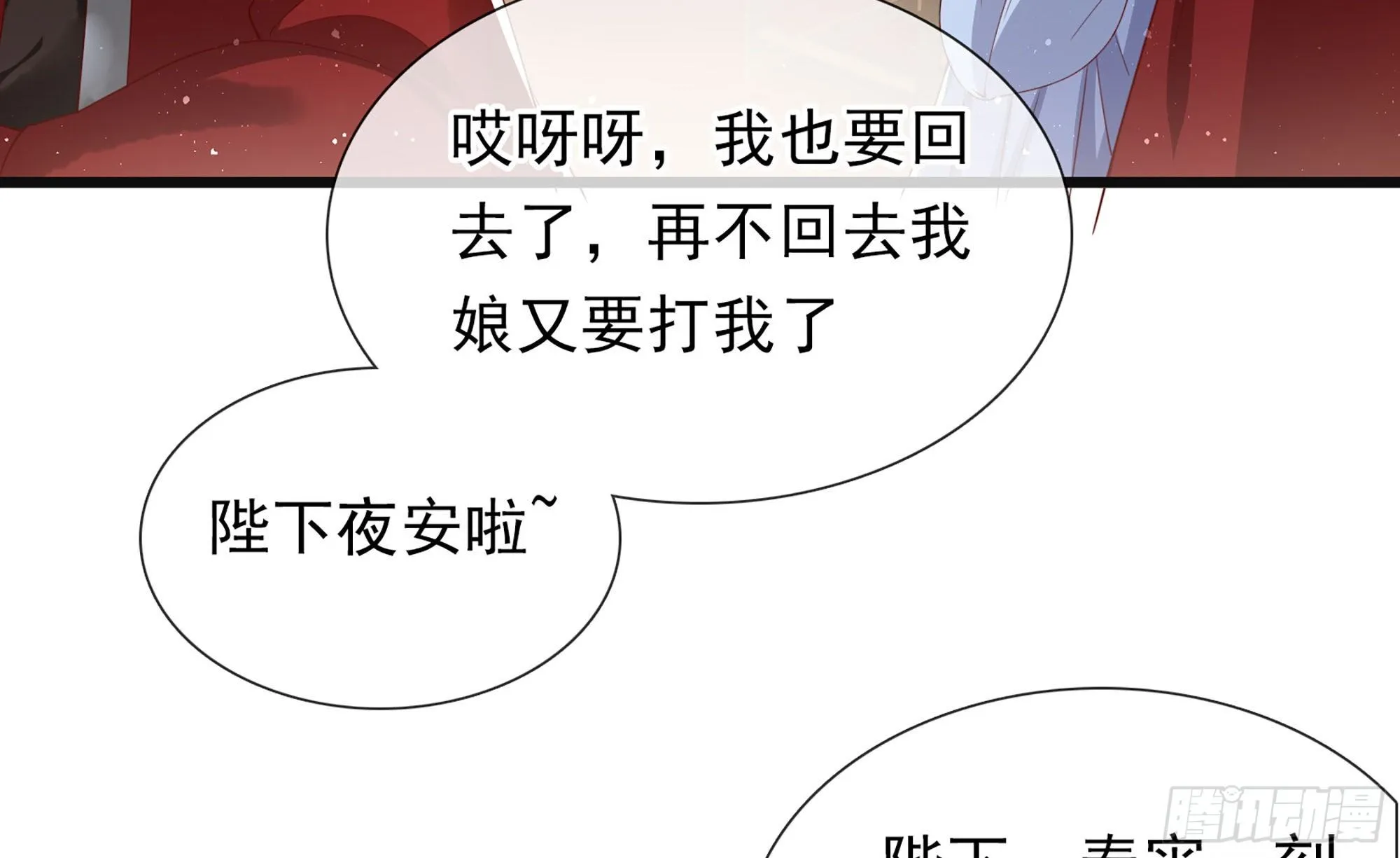 01 替嫁入宫 第82页