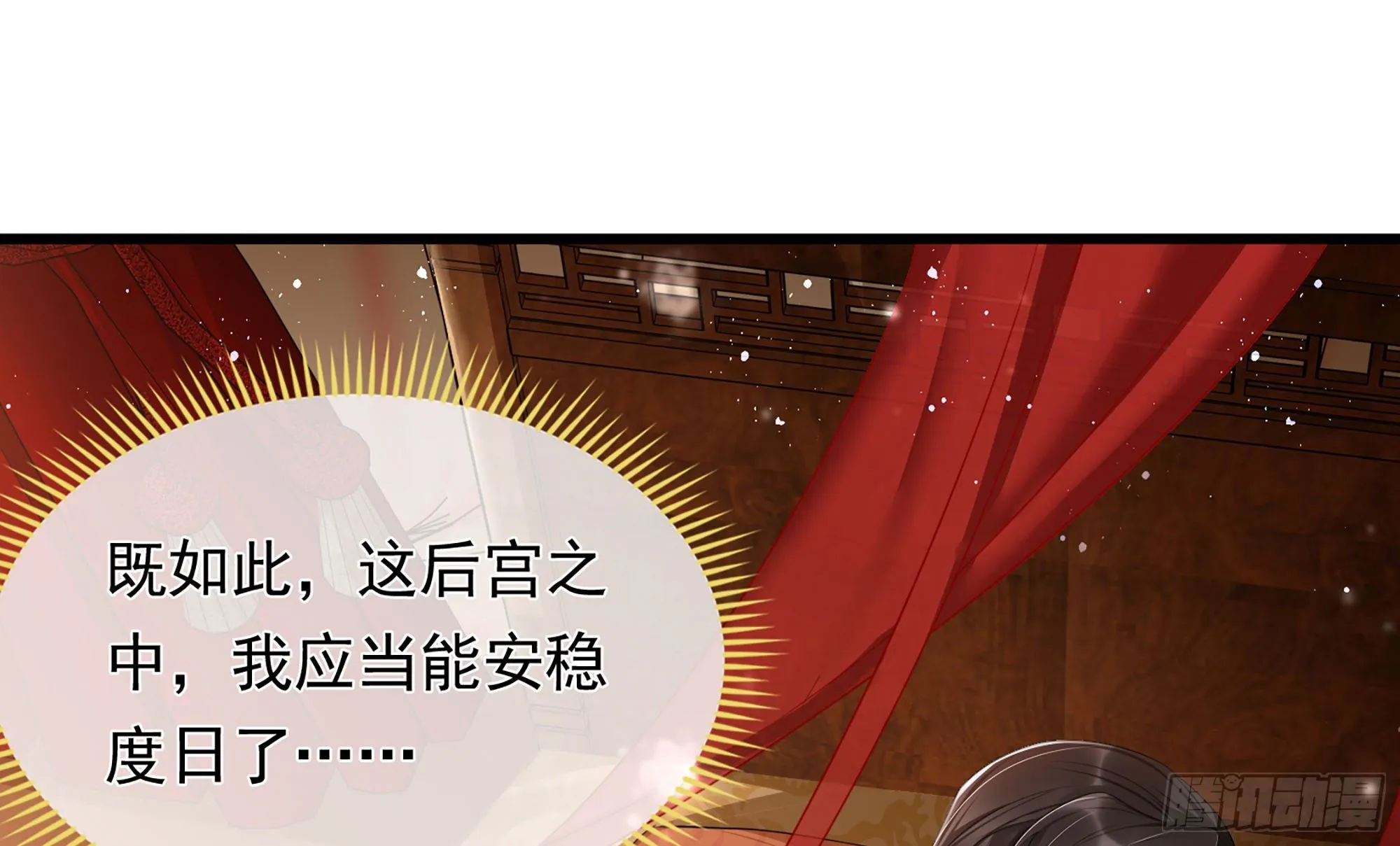 01 替嫁入宫 第95页