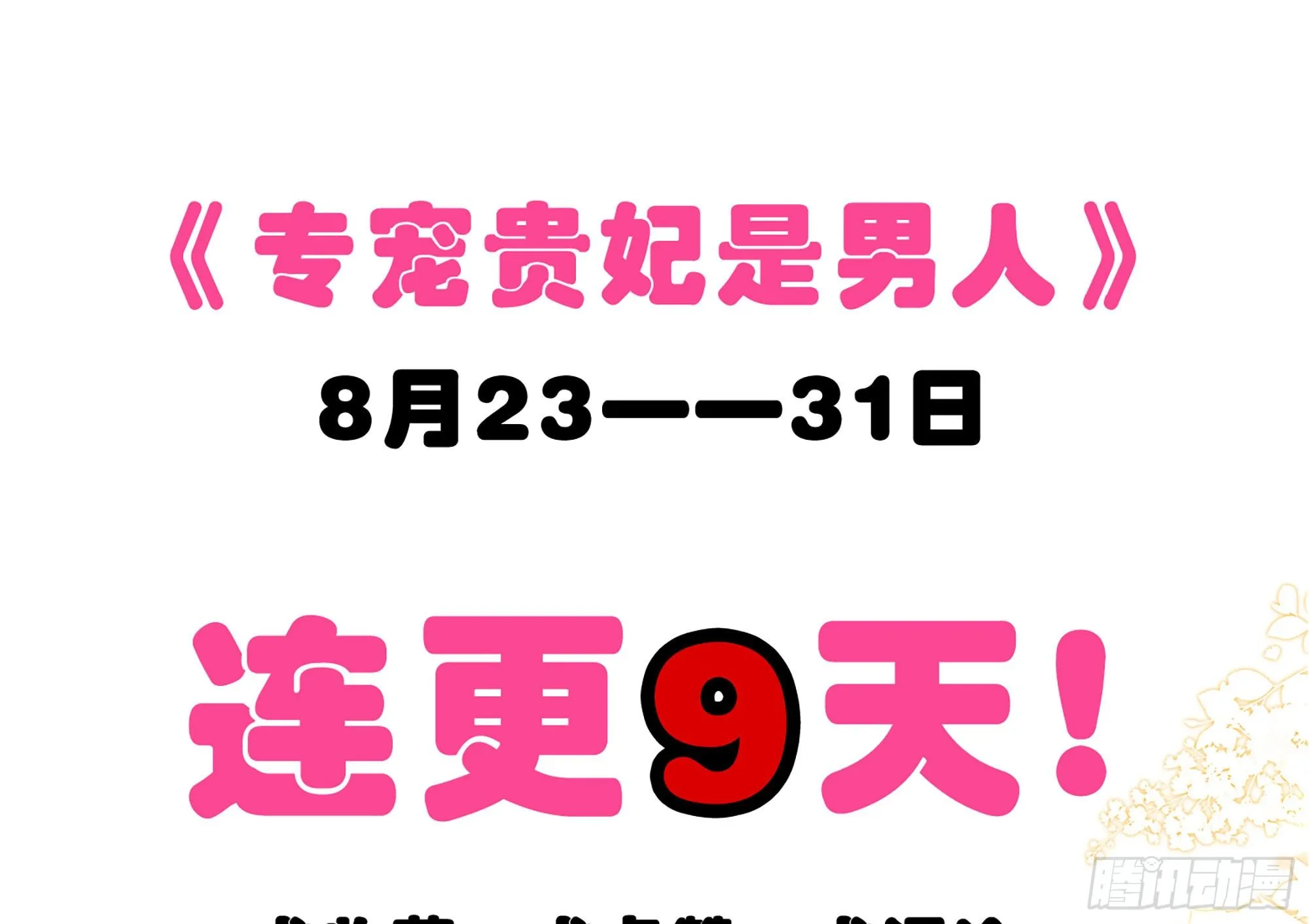 01 替嫁入宫 第144页