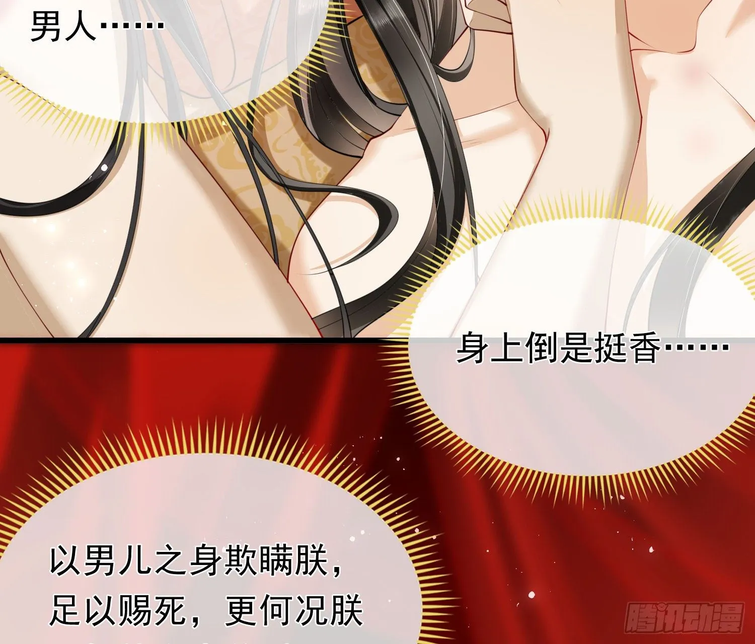 02 入宫第一天 第40页