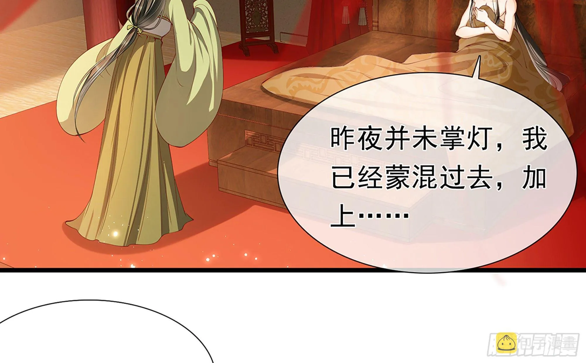 02 入宫第一天 第87页