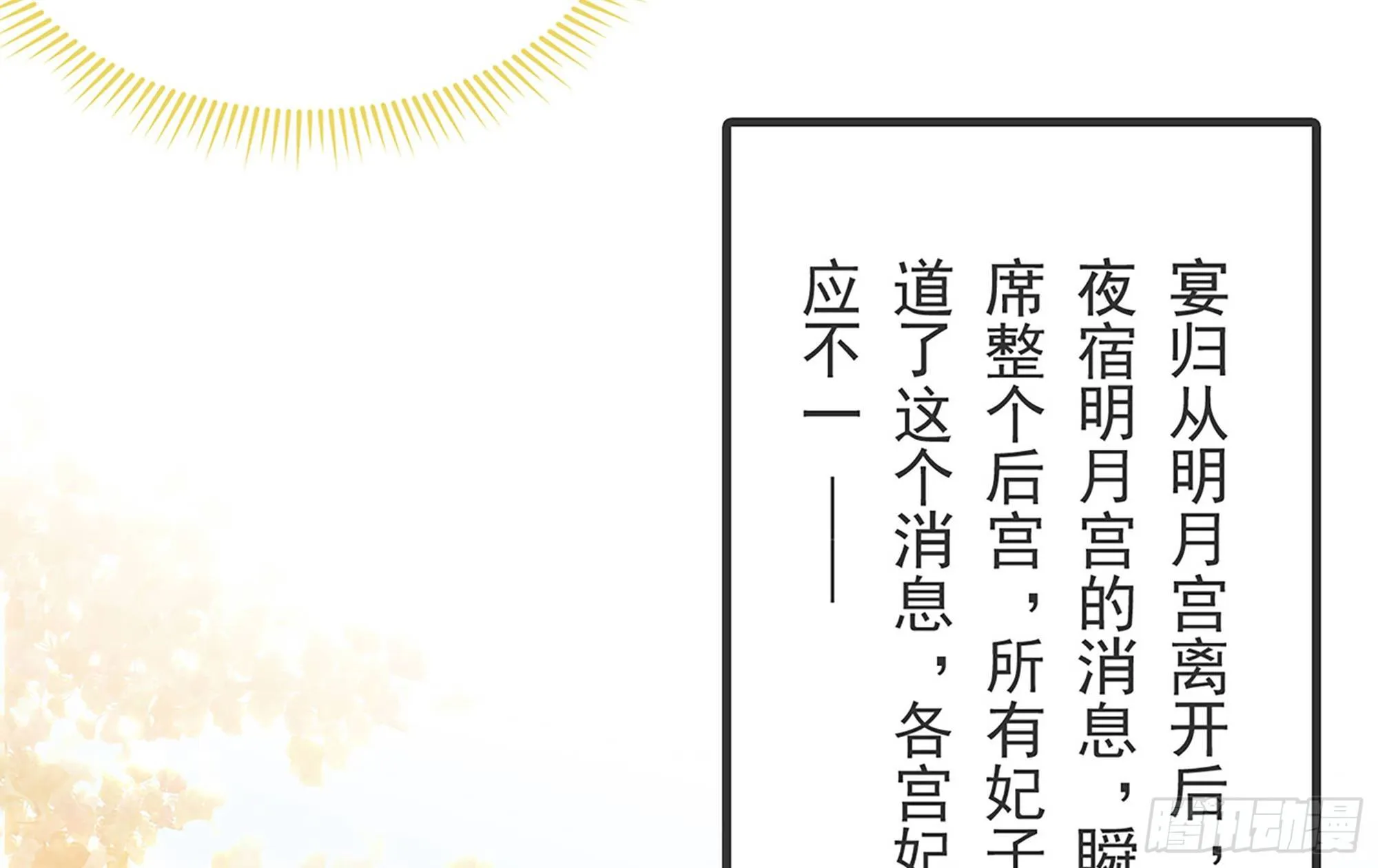 02 入宫第一天 第101页