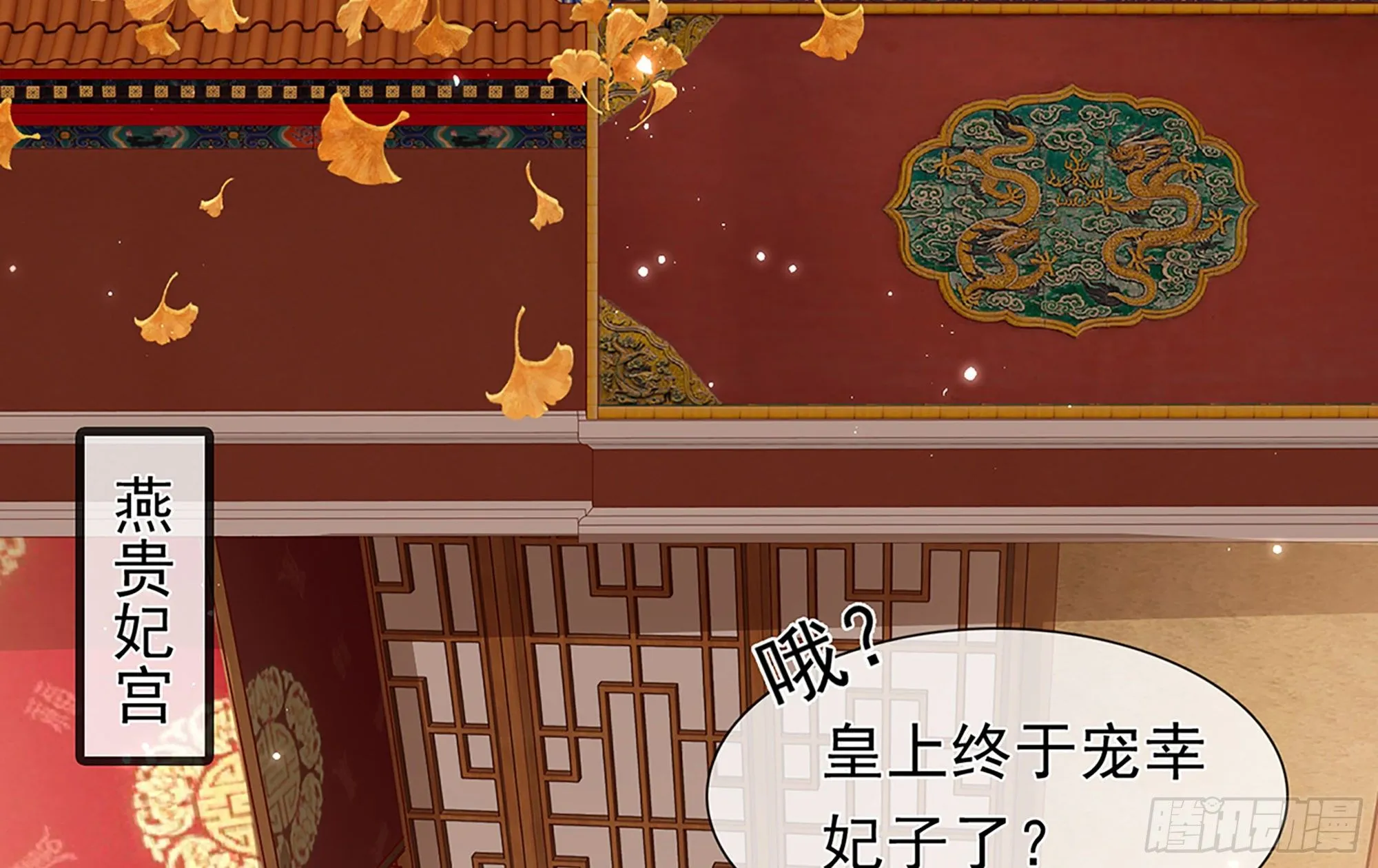 02 入宫第一天 第103页