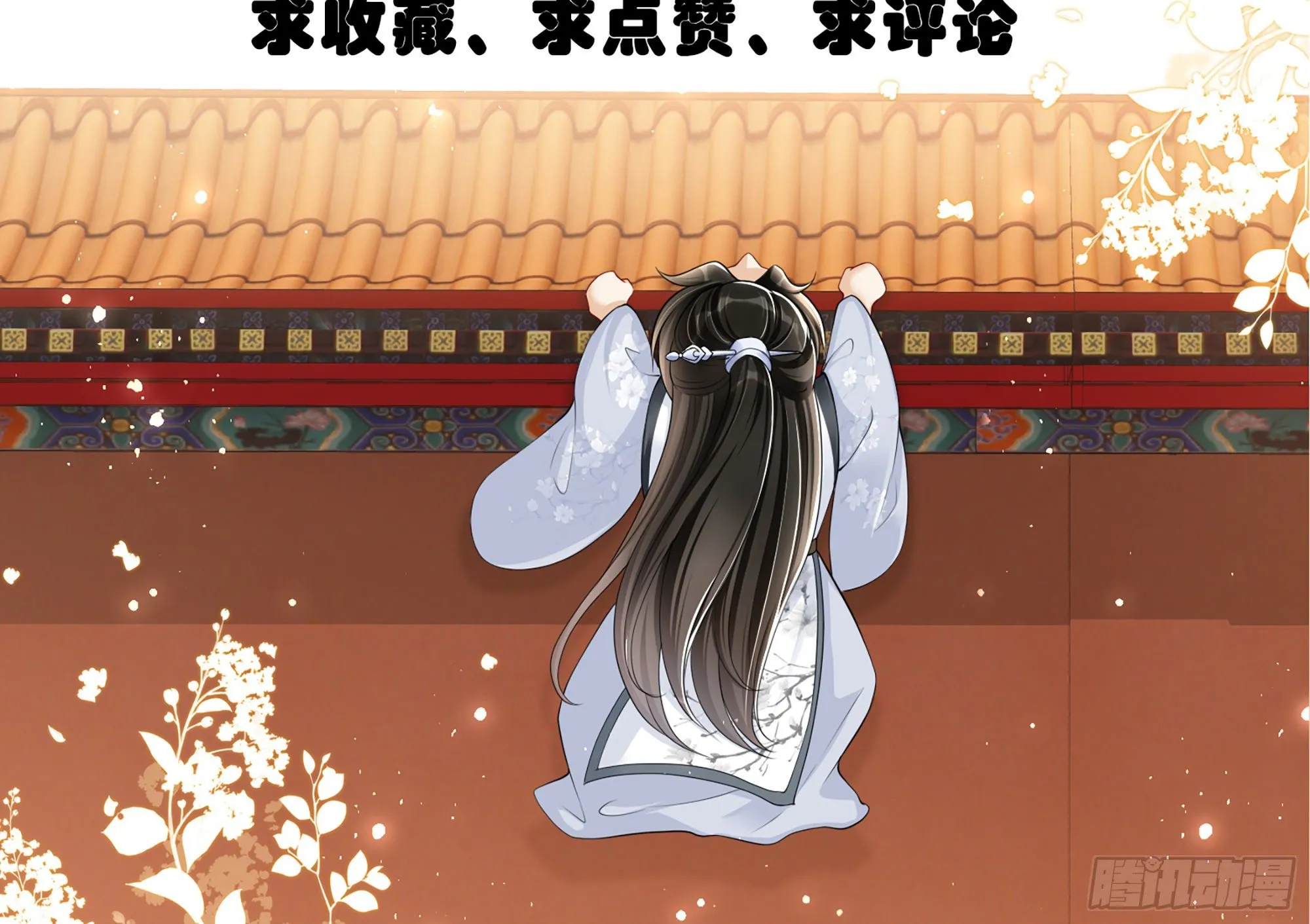 02 入宫第一天 第122页