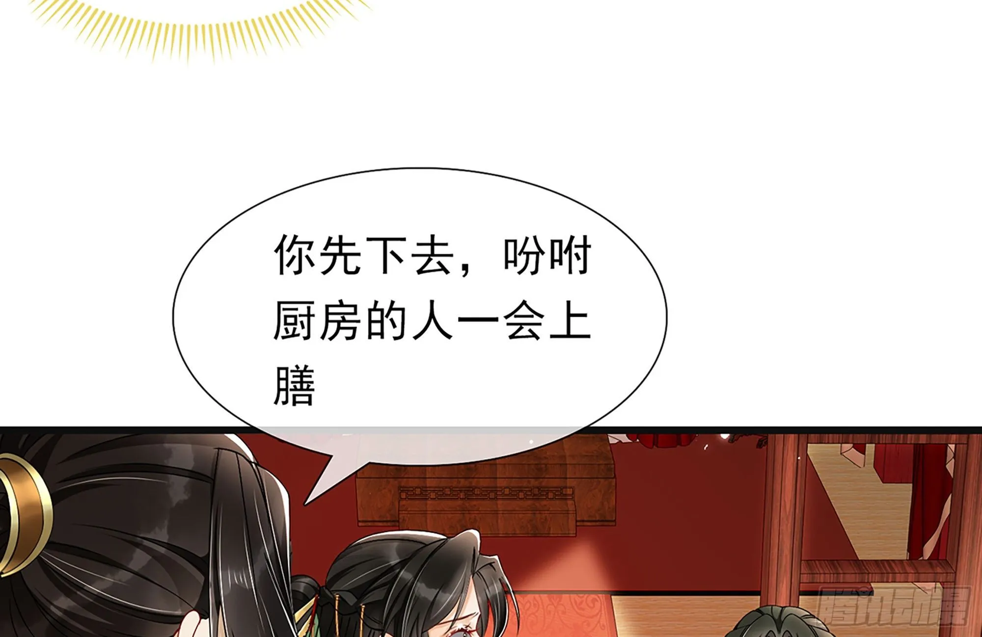 03 皇帝的试探 第76页