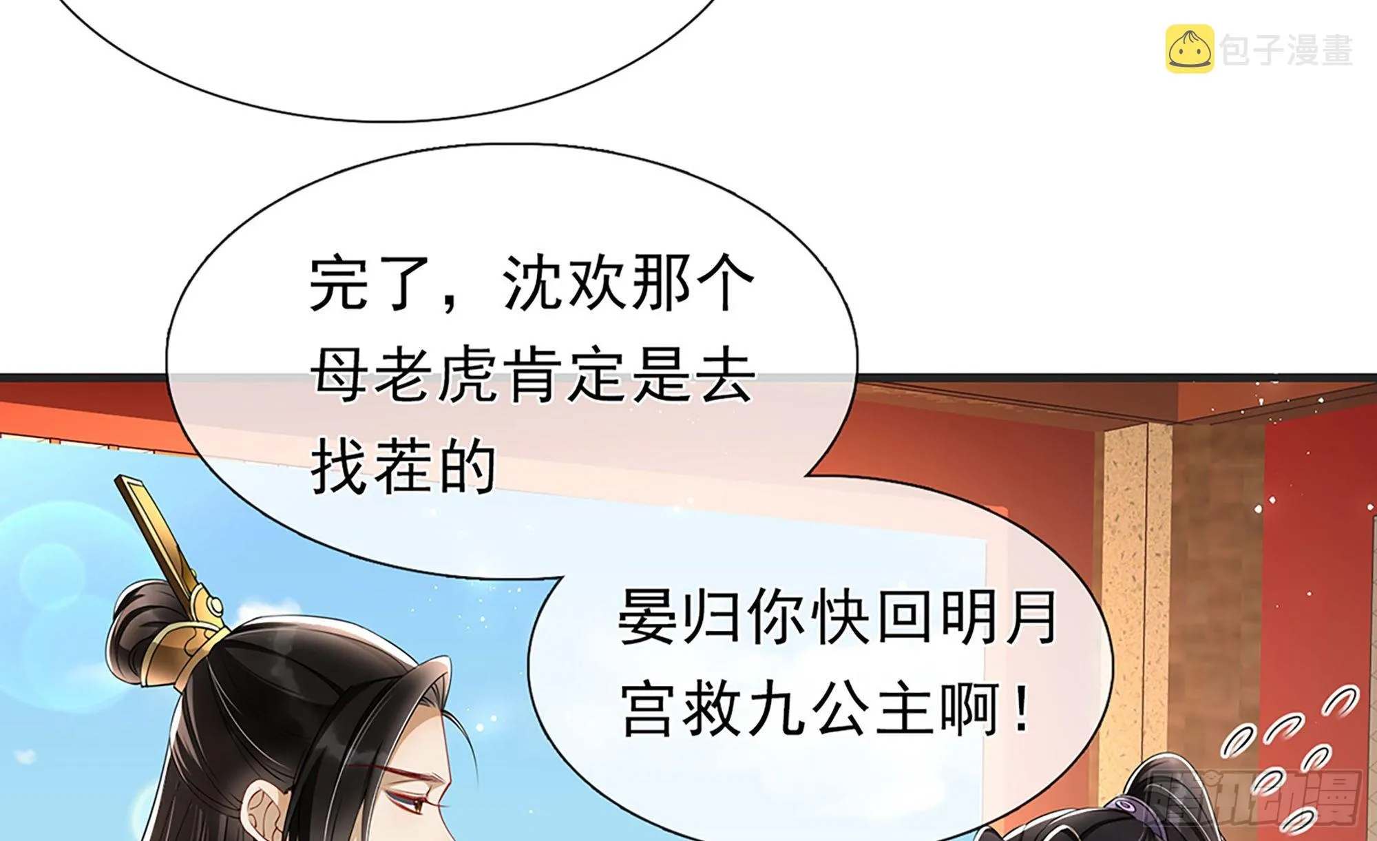 05 宫斗说来就来 第44页