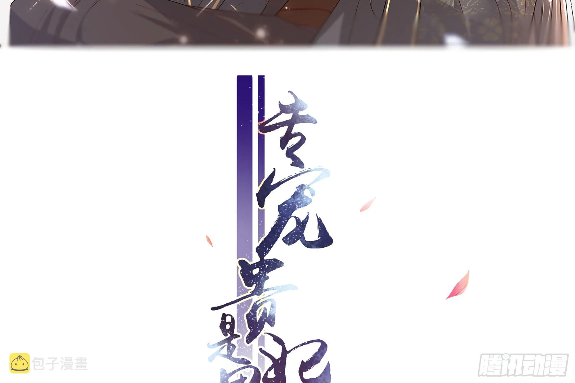 07 幼稚鬼，撑死你 第3页