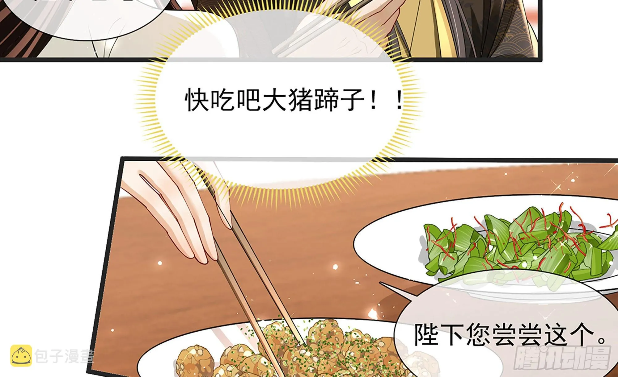 07 幼稚鬼，撑死你 第56页