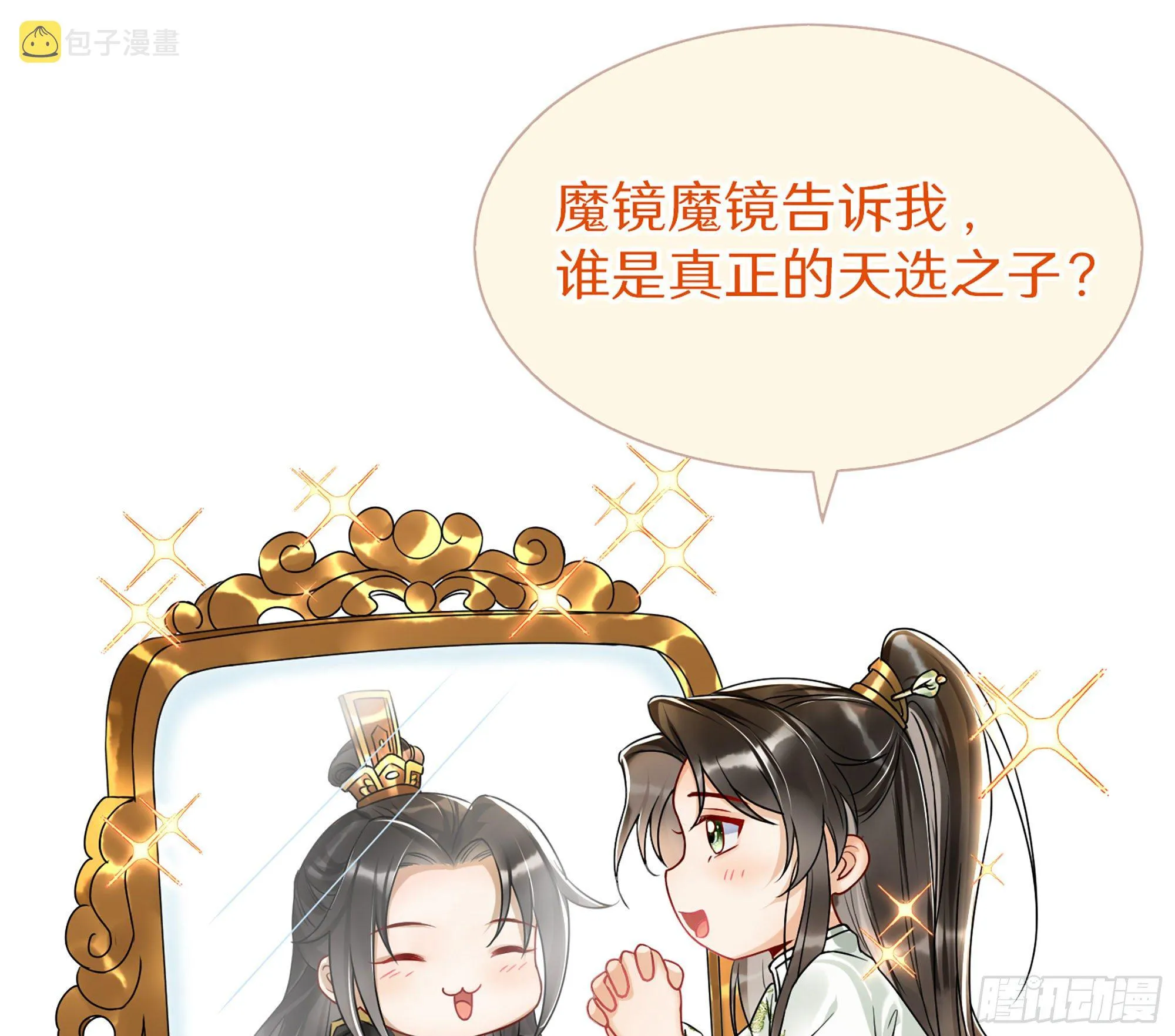 07 幼稚鬼，撑死你 第89页