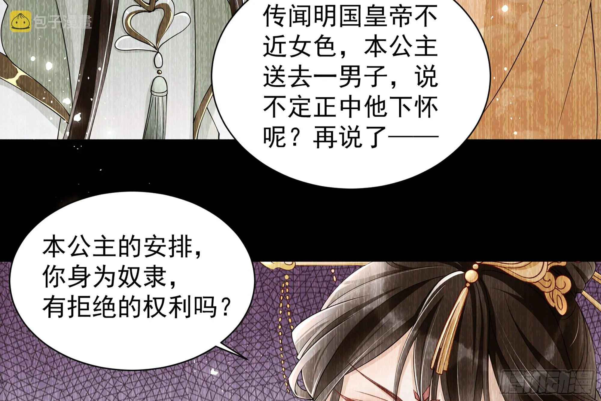 08 争宠开始了！ 第27页