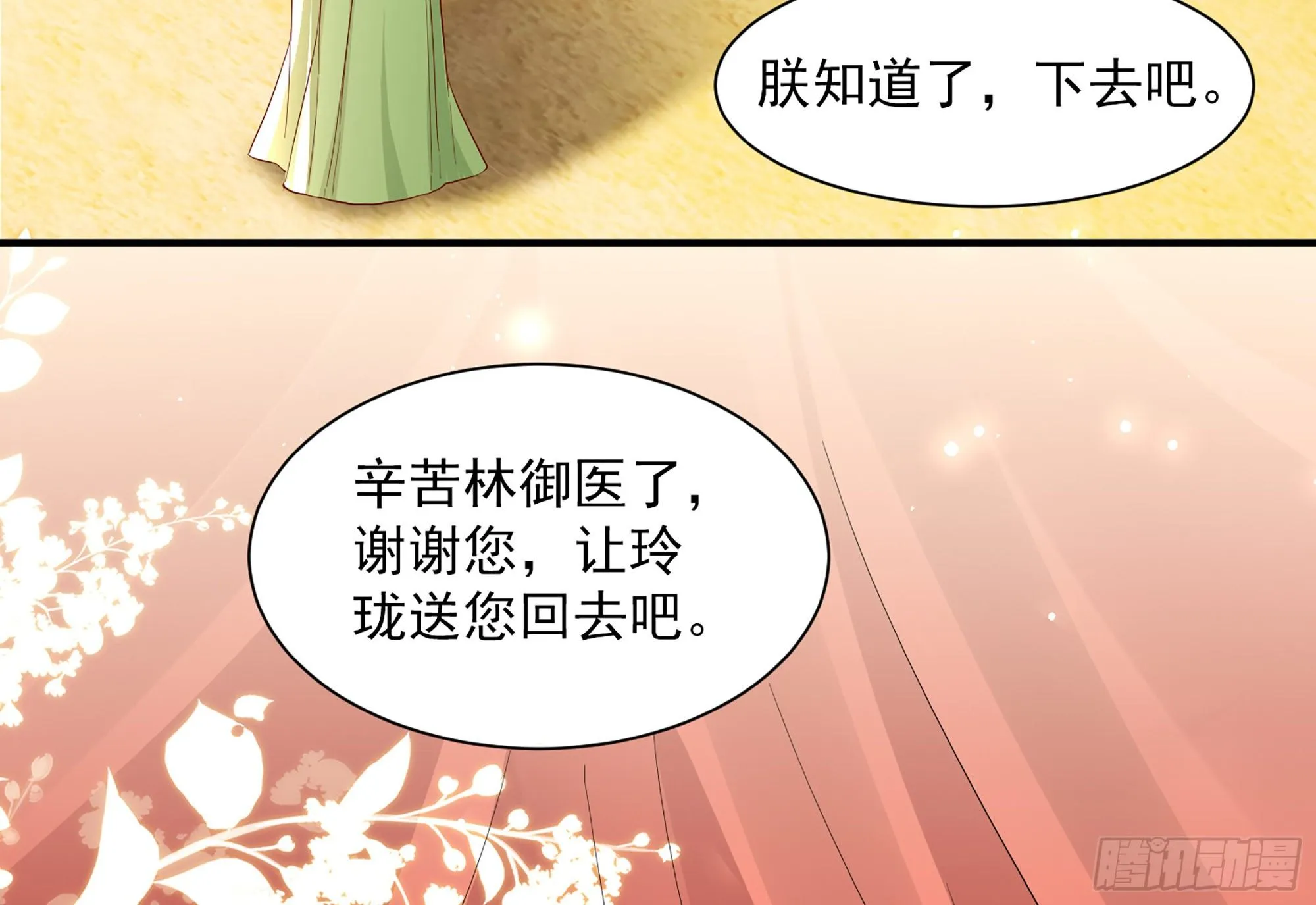 08 争宠开始了！ 第77页
