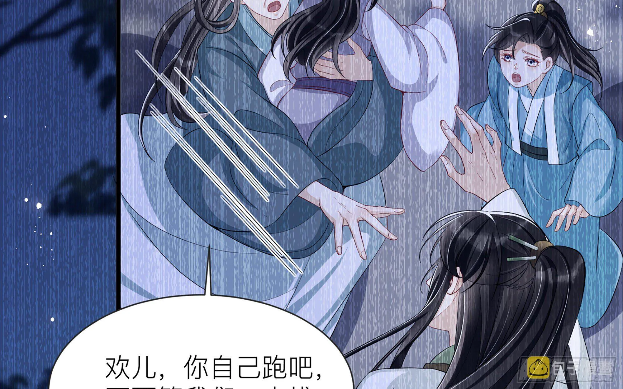 11 逃跑计划生成中… 第12页