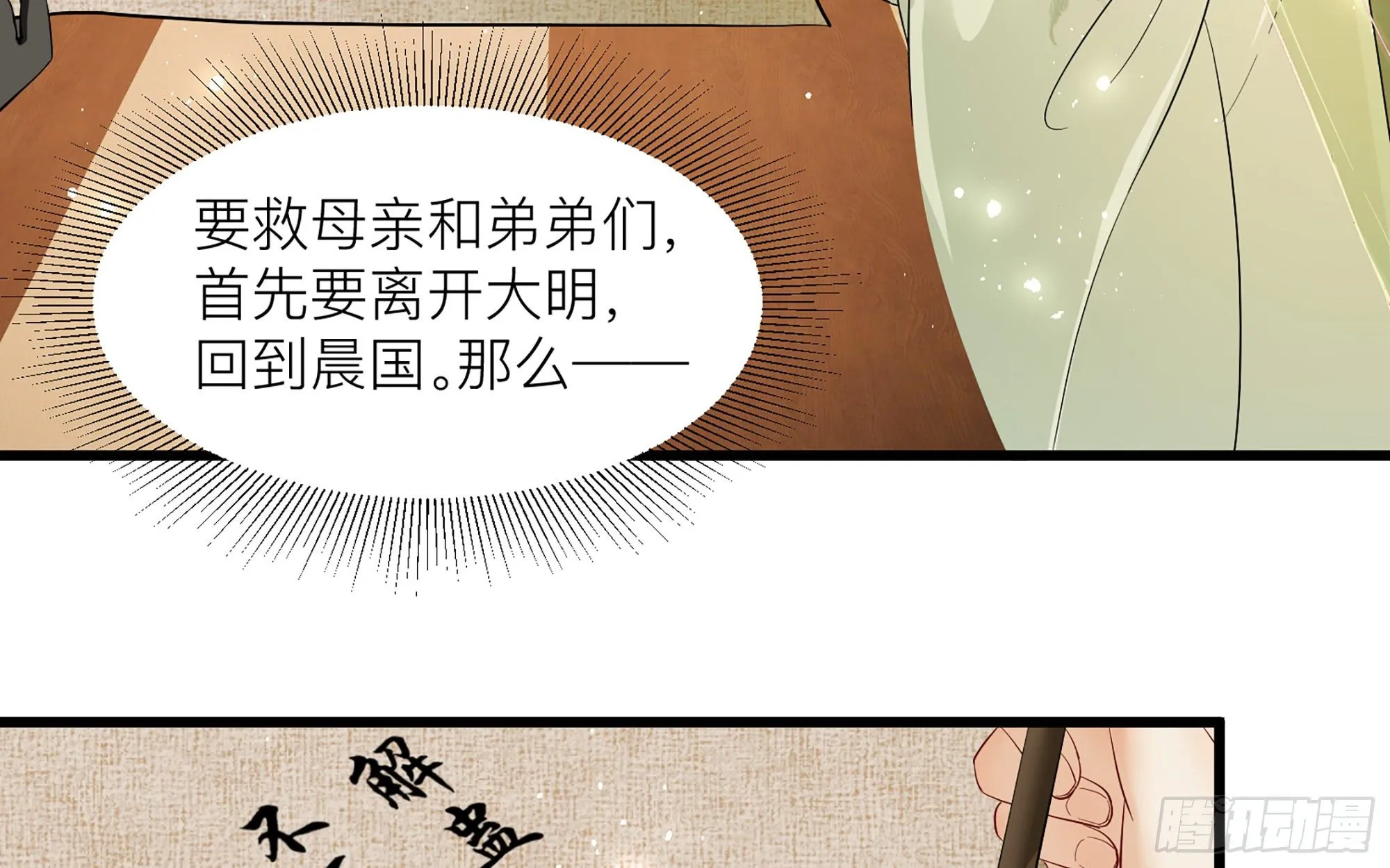 11 逃跑计划生成中… 第45页