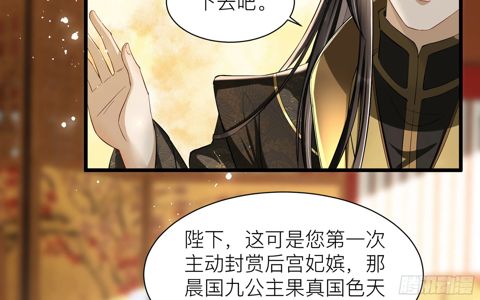 12 伺候到位 黄金翻倍 第13页