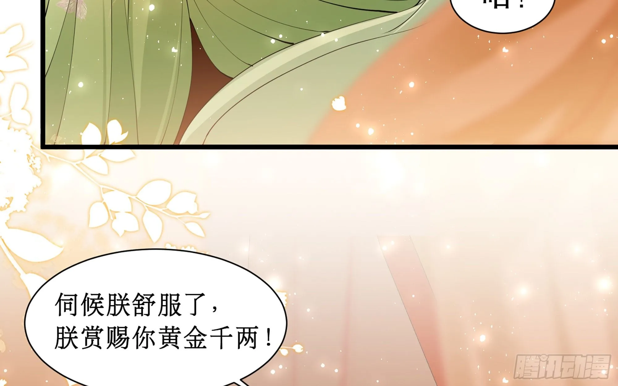 12 伺候到位 黄金翻倍 第95页