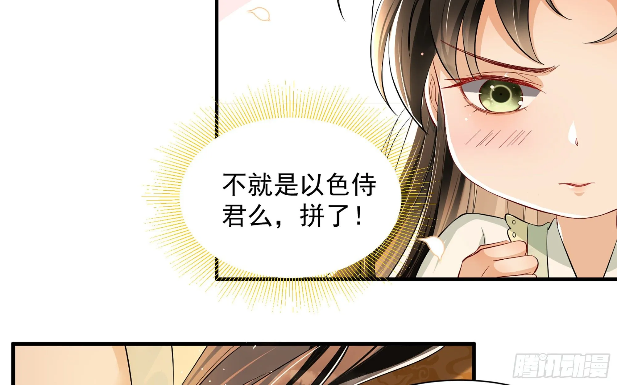 13 体香的妙用 第12页