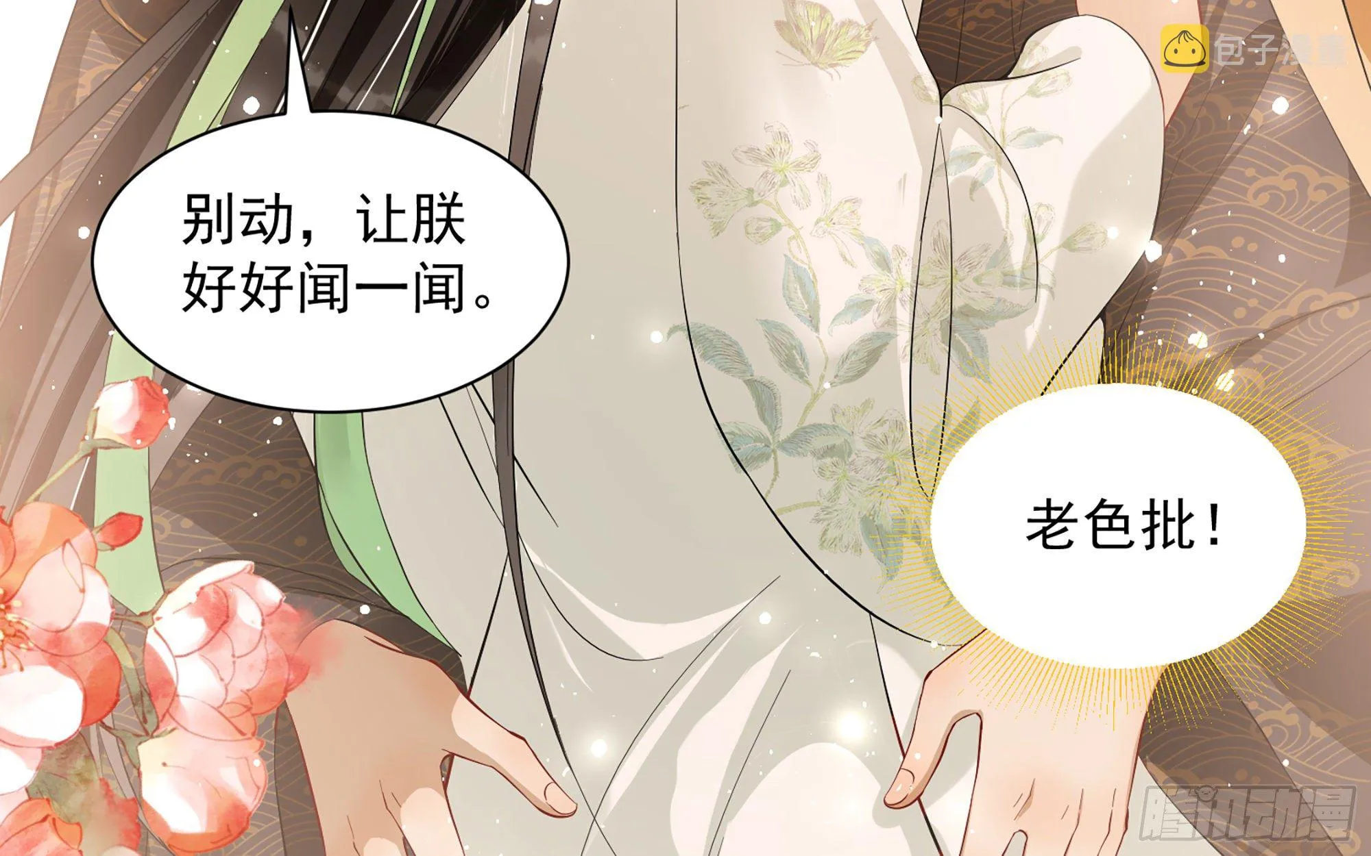 13 体香的妙用 第28页