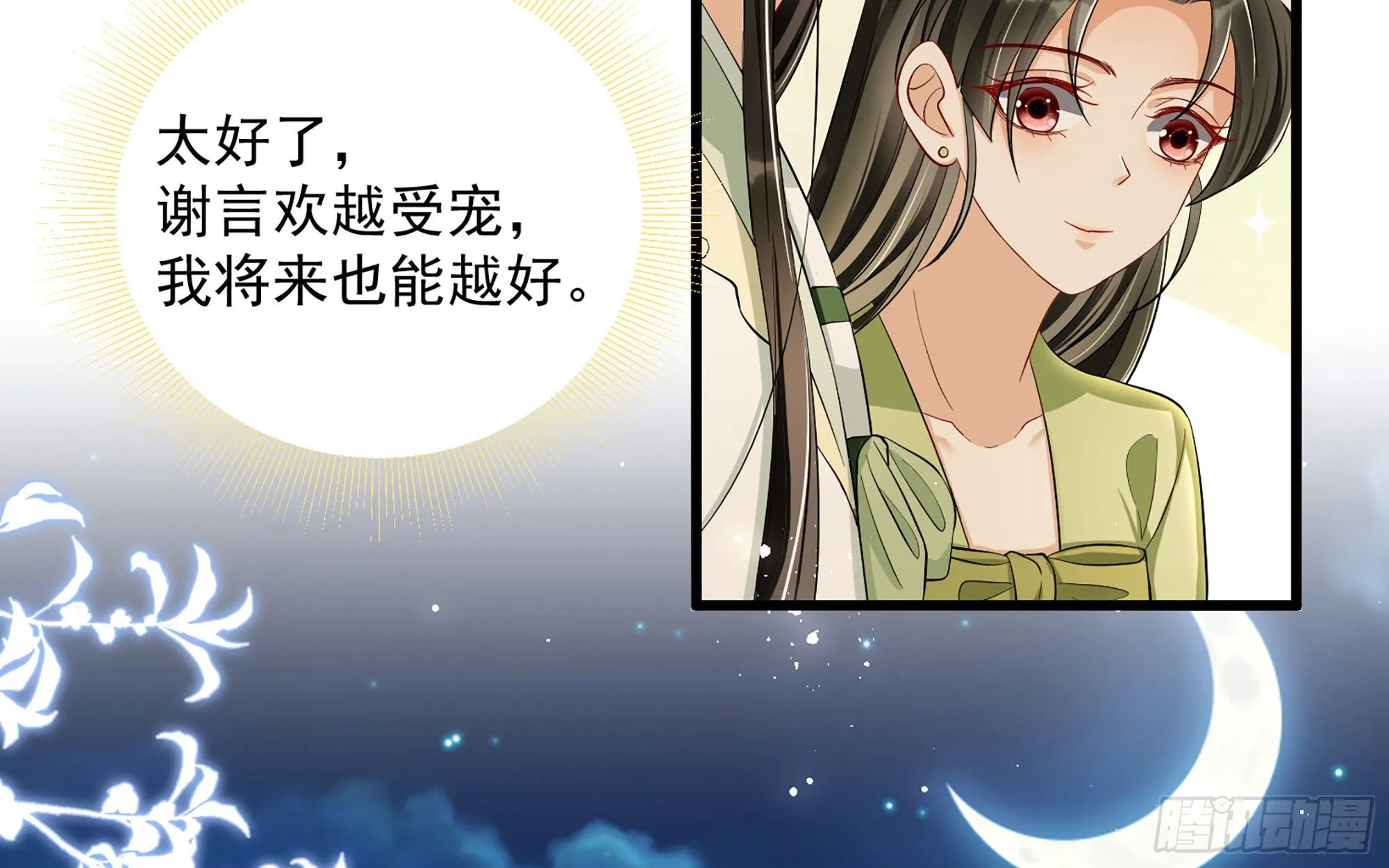 13 体香的妙用 第49页