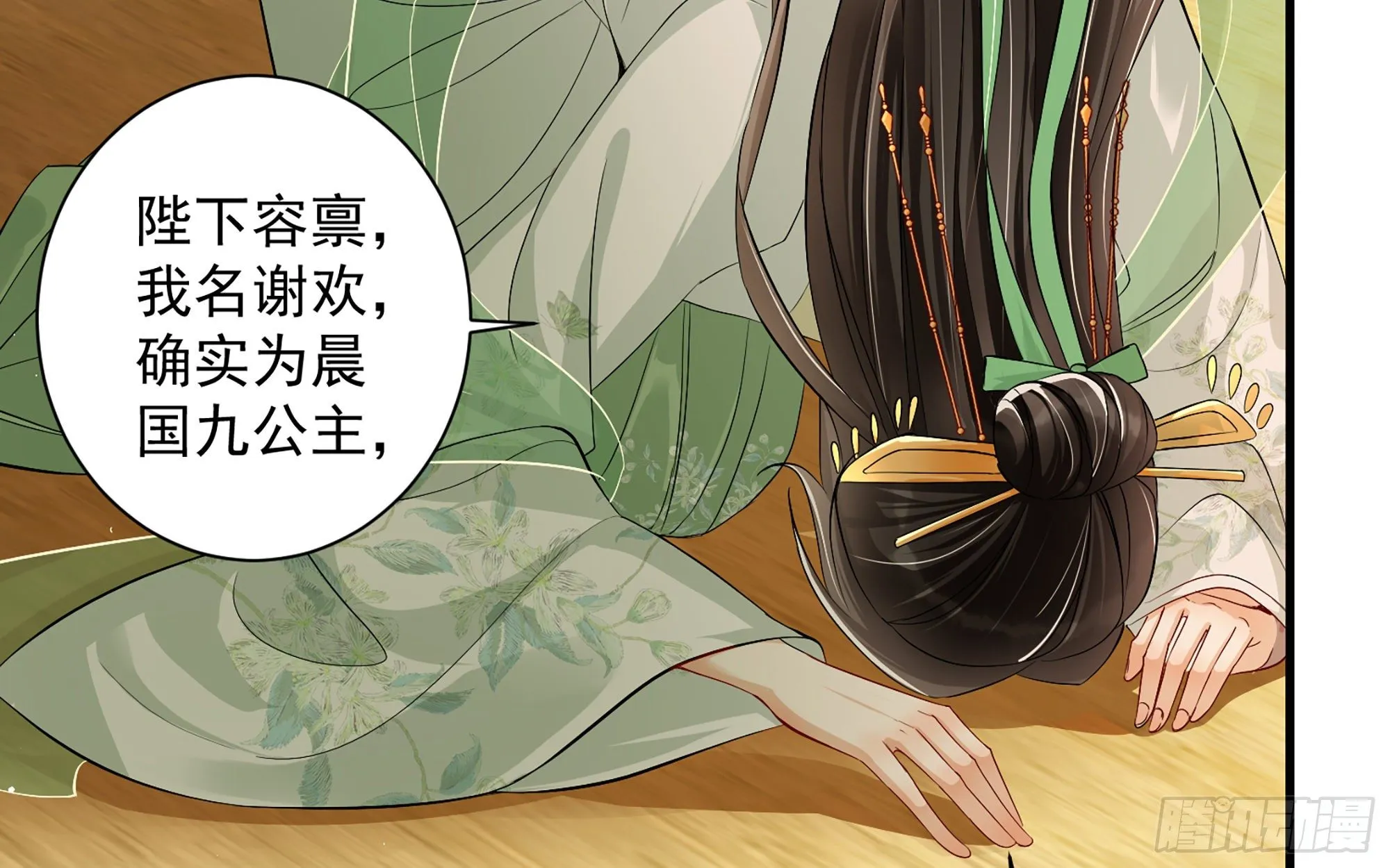 14 夫君听我解释 第28页