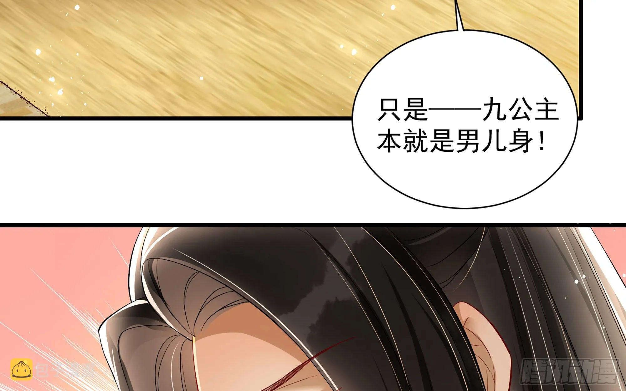 14 夫君听我解释 第29页