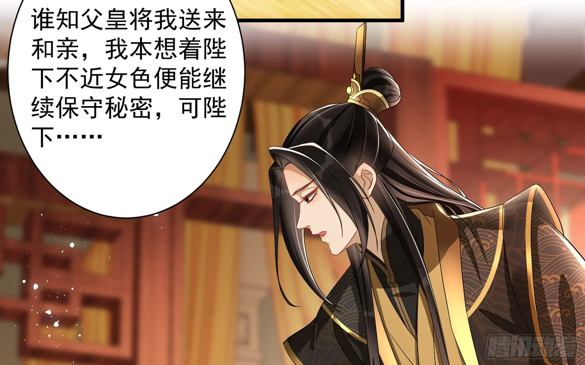 14 夫君听我解释 第34页