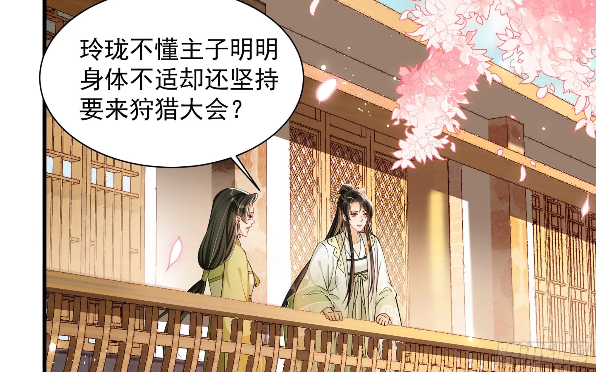 15 好一个美人儿 第17页