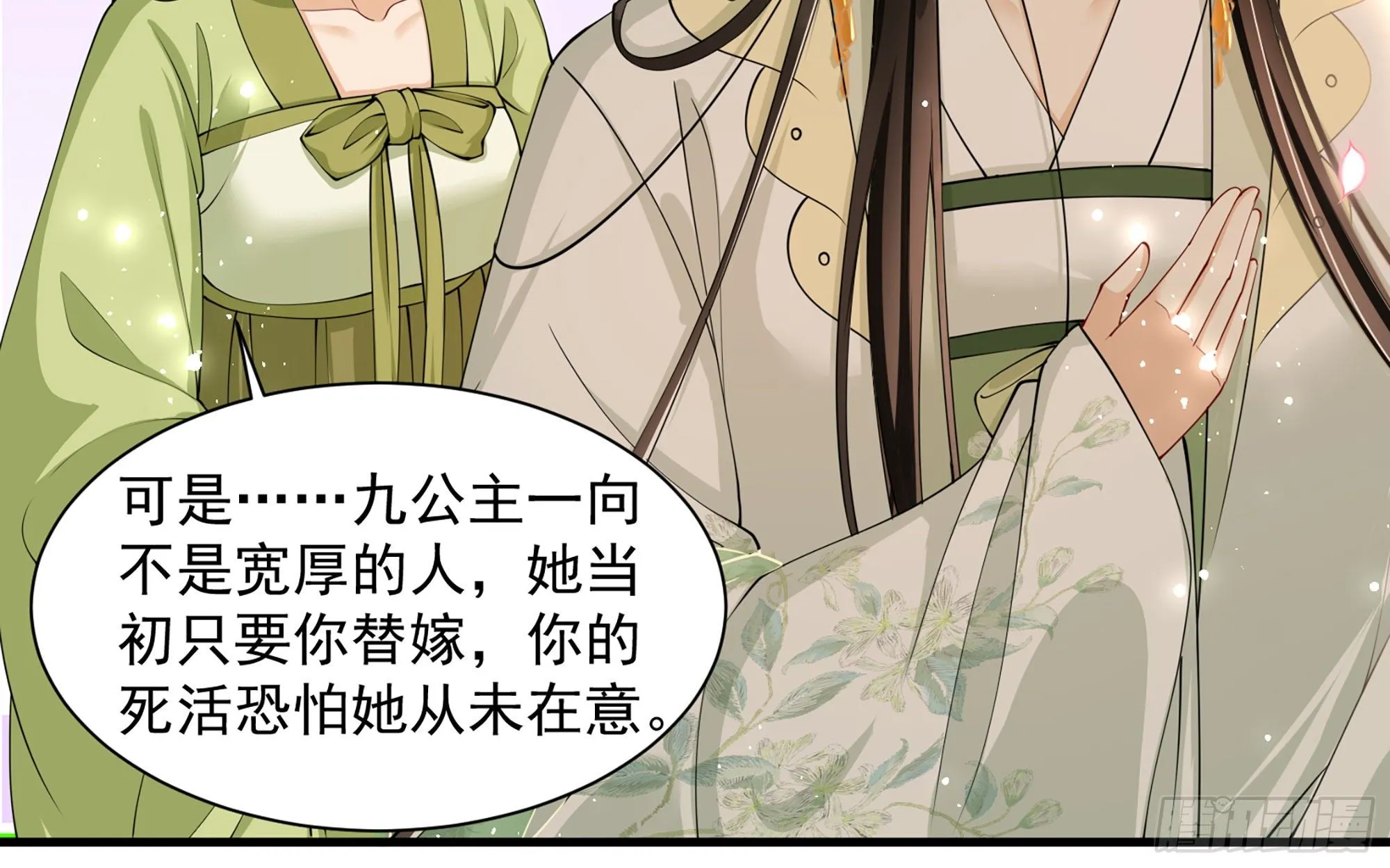 15 好一个美人儿 第20页